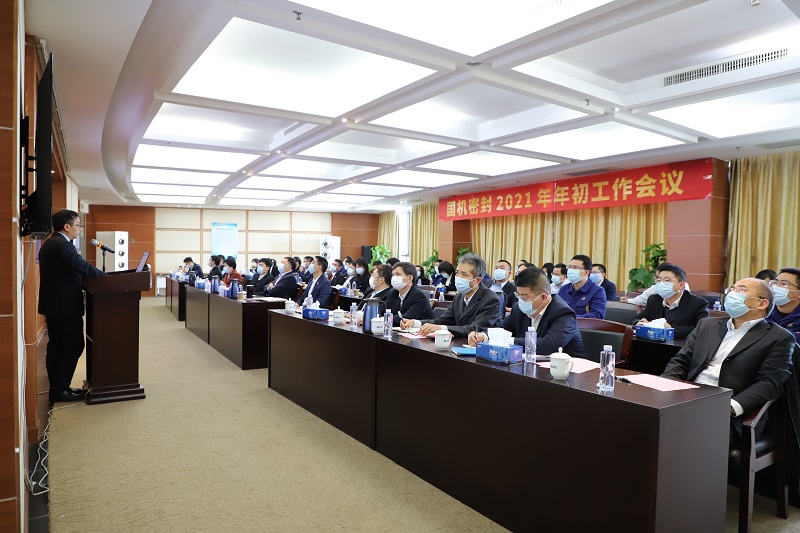 開局謀新篇，當(dāng)好排頭兵！國機(jī)密封召開2021年年初工作會(huì)