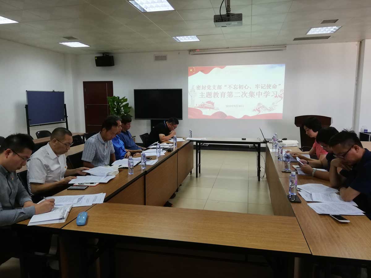 密封黨支部“不忘初心、牢記使命”主題教育第二次集中學(xué)習(xí)1.jpg